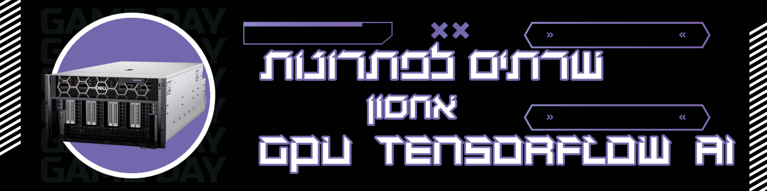 שרתים